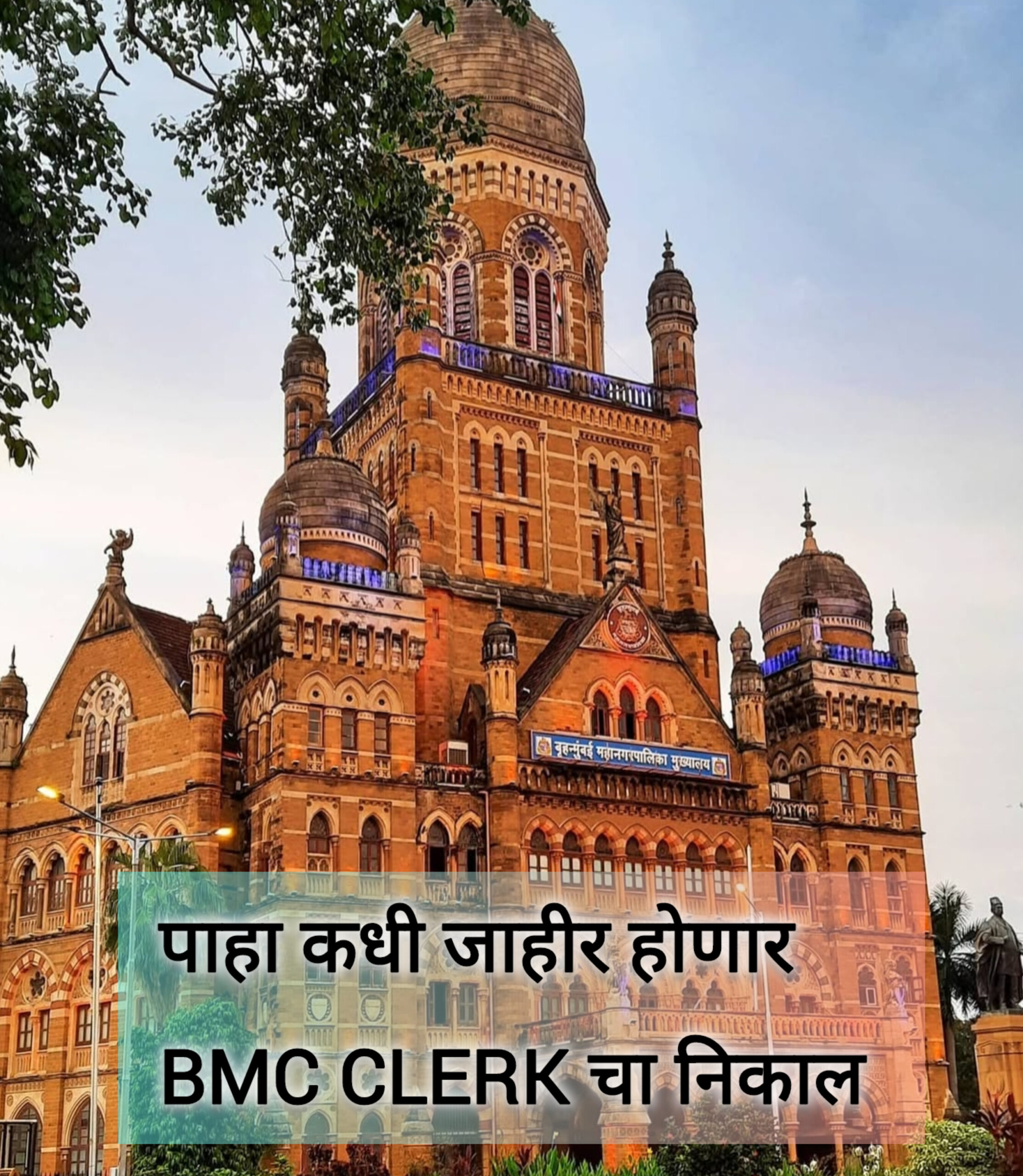 BMC CLERK RESULT 2024