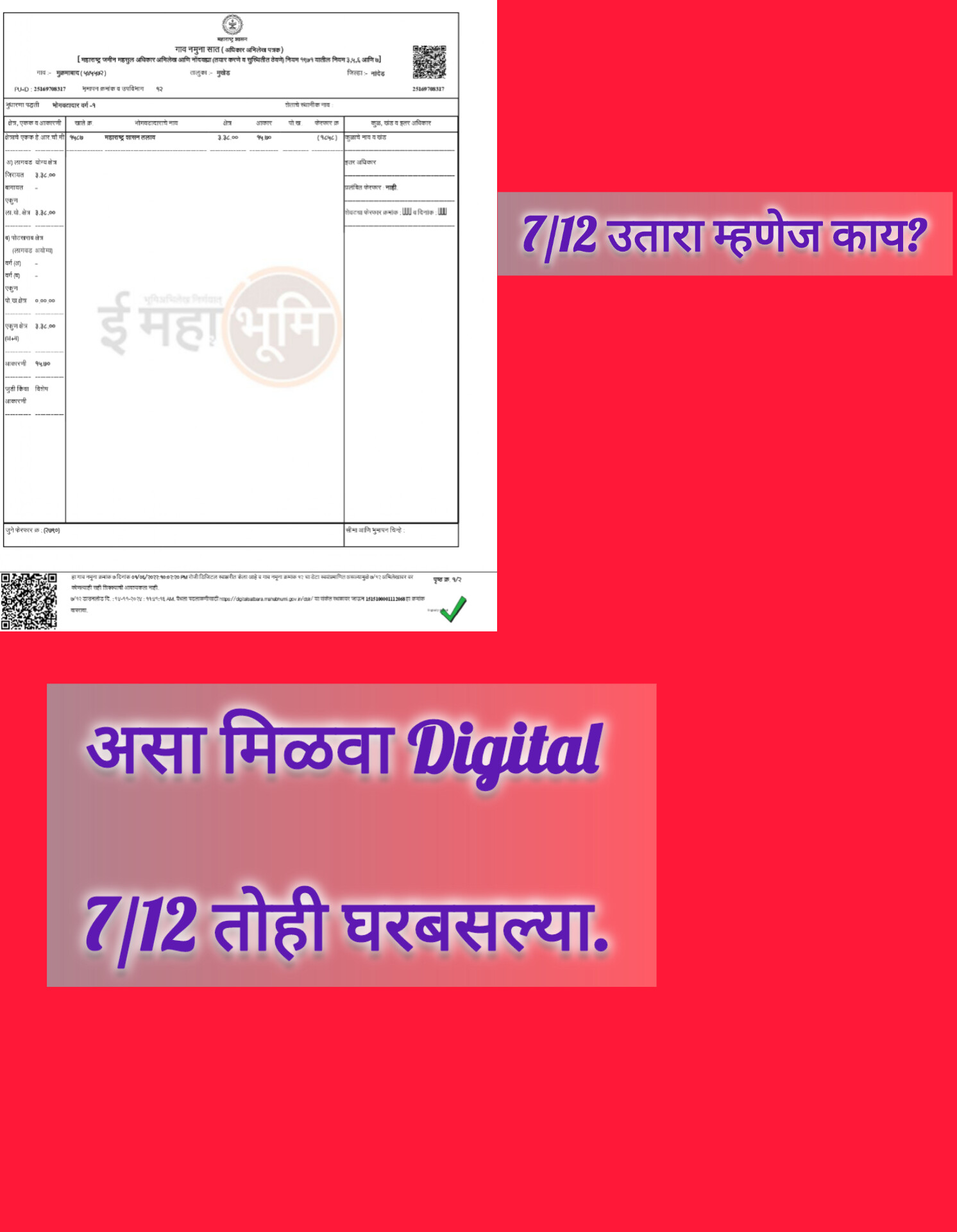 असा मिळवा Digital 7/12 तोही घरबसल्या.