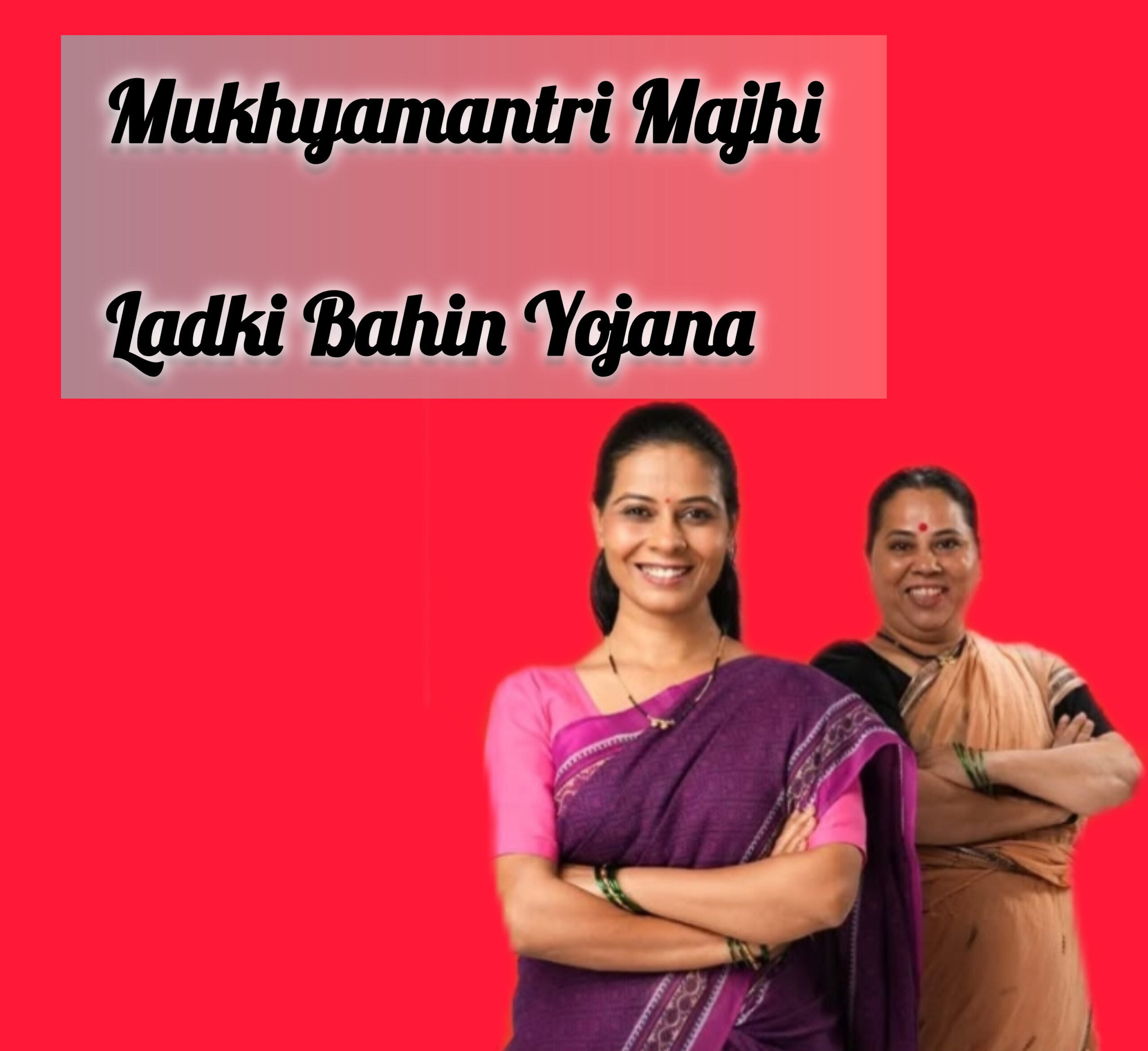 Mukhyamantri Majhi Ladki Bahin Yojana