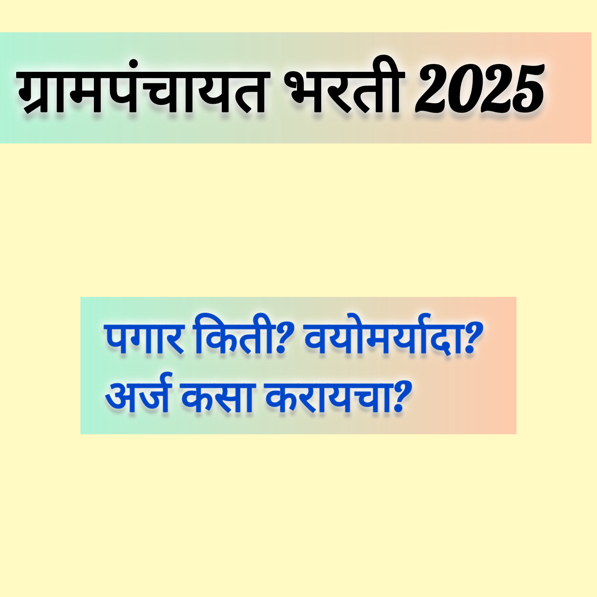 ग्रामपंचायत मध्ये काम करण्याची मोठी संधी ग्रामपंचायत भरती 2025