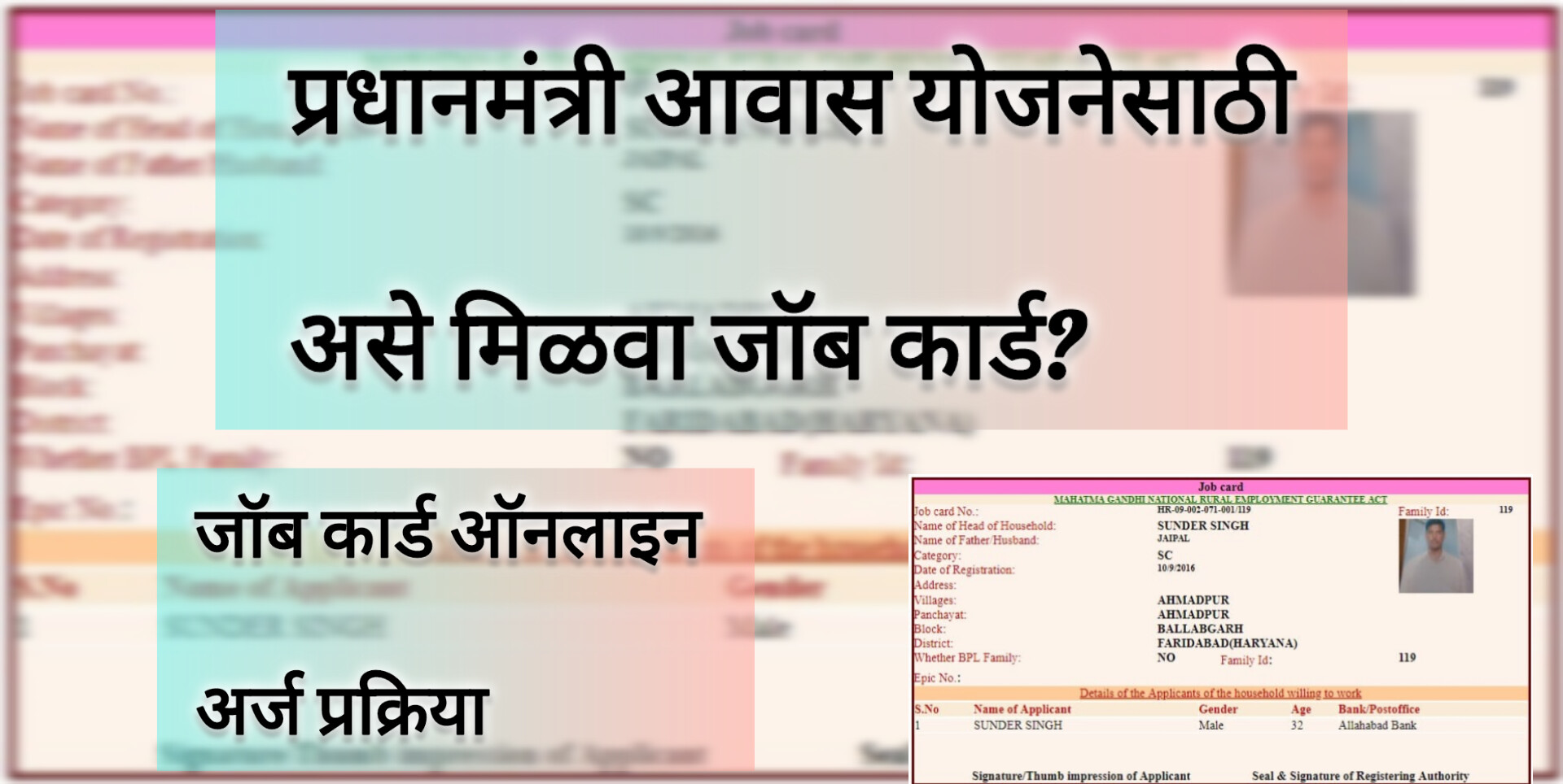 प्रधानमंत्री आवास योजनेसाठी असे मिळवा जॉब कार्ड?