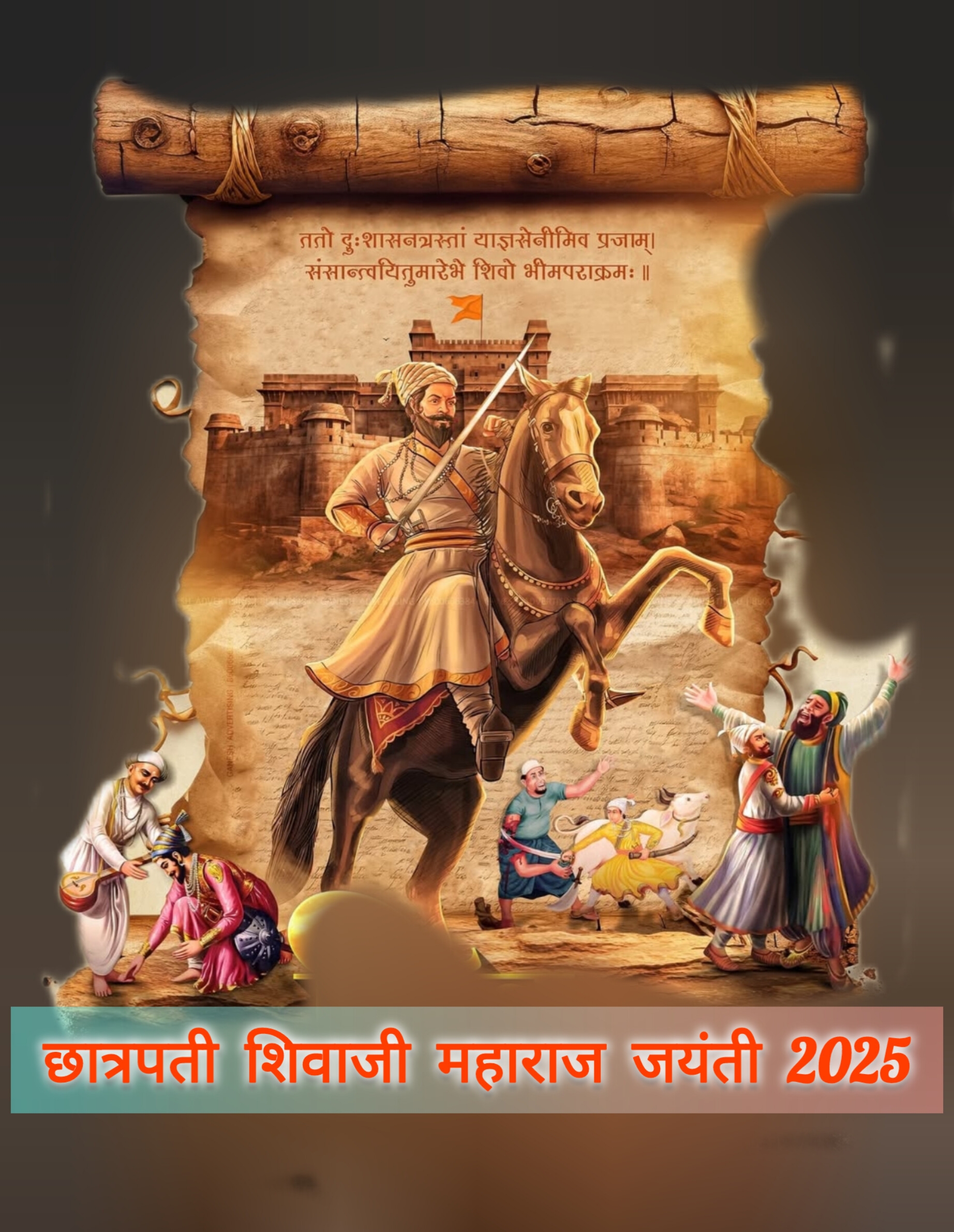 छात्रपती शिवाजी महाराज जयंती 2025
