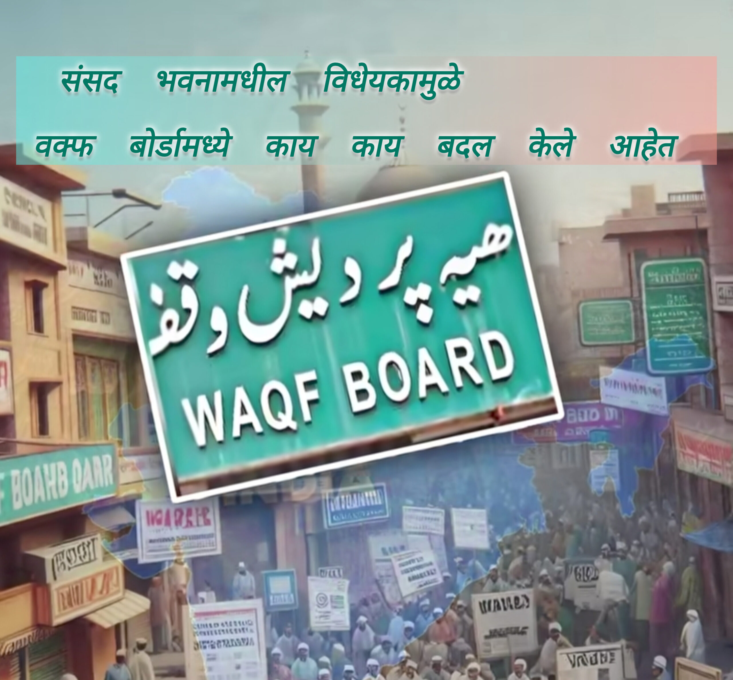 Waqf board