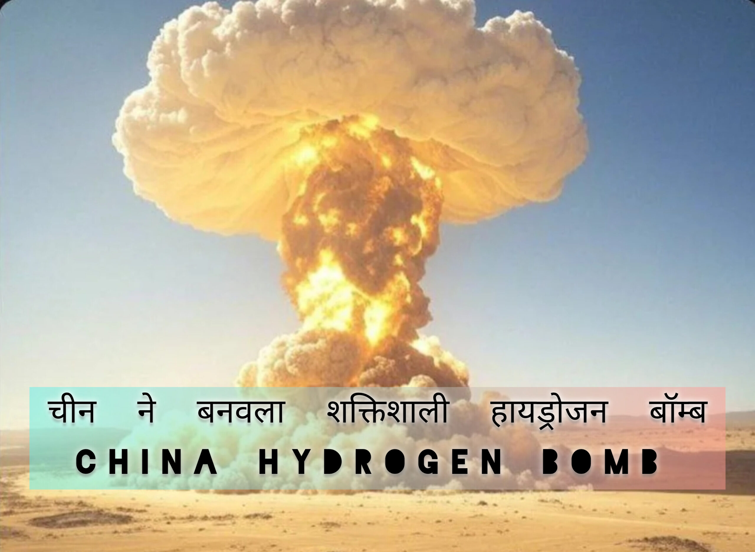 China hydrogen bomb