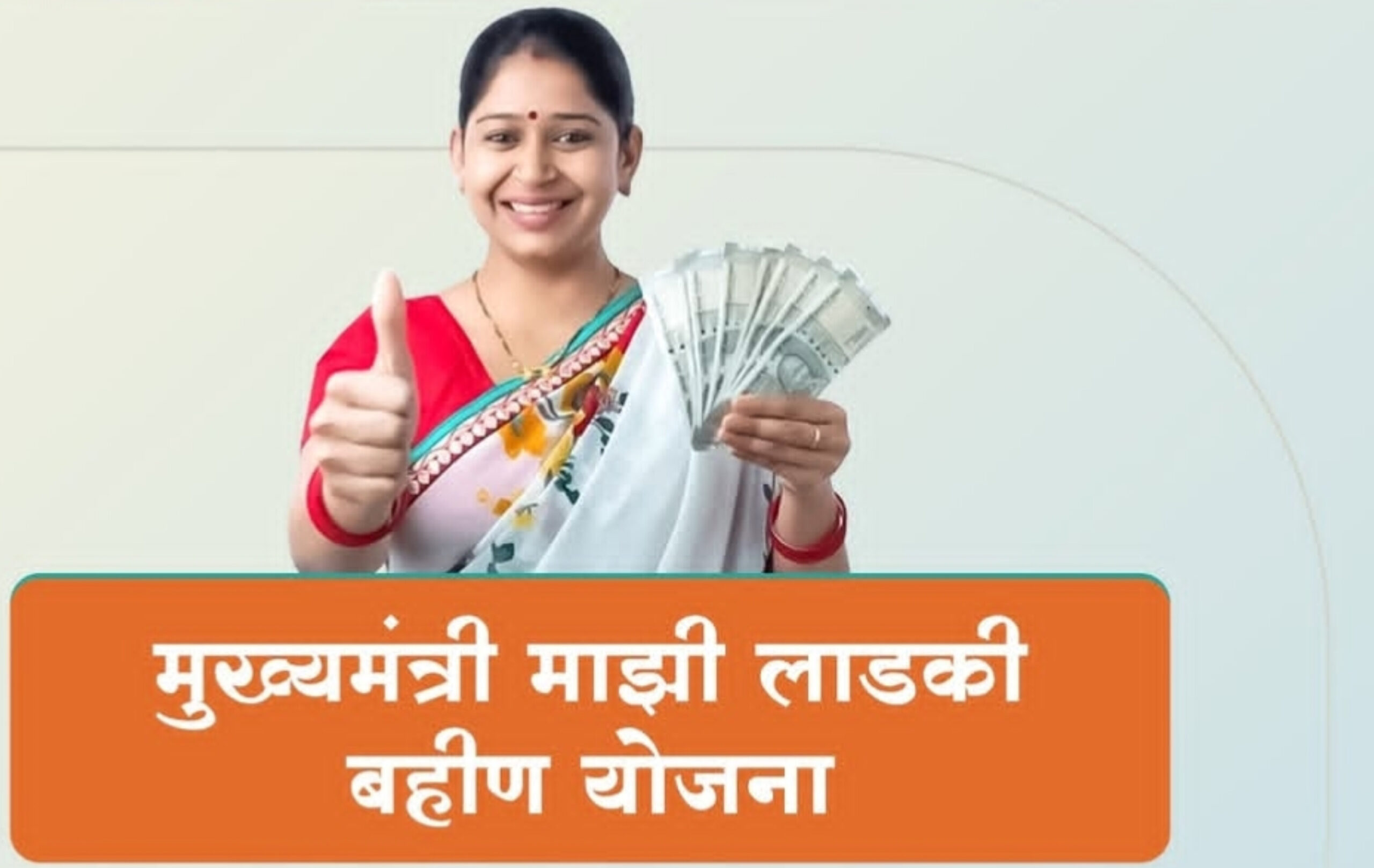 मुख्यमंत्री माझी LADAKI BAHIN YOJANA: मे महिन्याच्या हप्त्याबद्दल महत्त्वाची माहिती