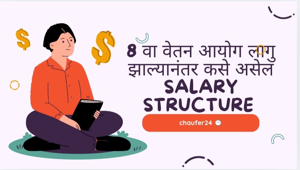 8 Pay Commission