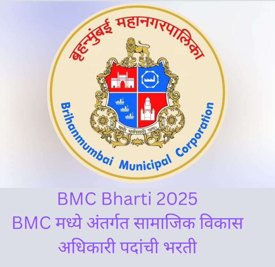 BMC Bharti 2025