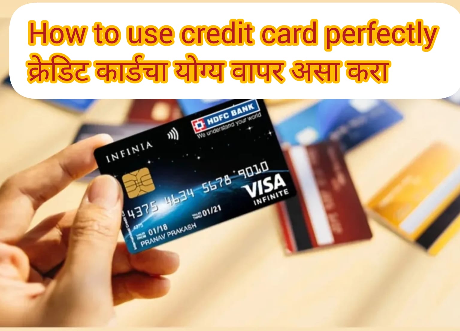How to Use Credit Card Perfectly – क्रेडिट कार्डचा योग्य वापर कसा करावा