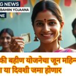 Ladki Bahin Yojana June Month Installment