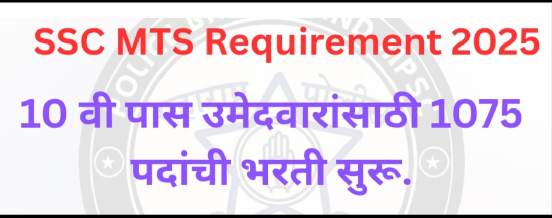 SSC MTS Requirement 2025