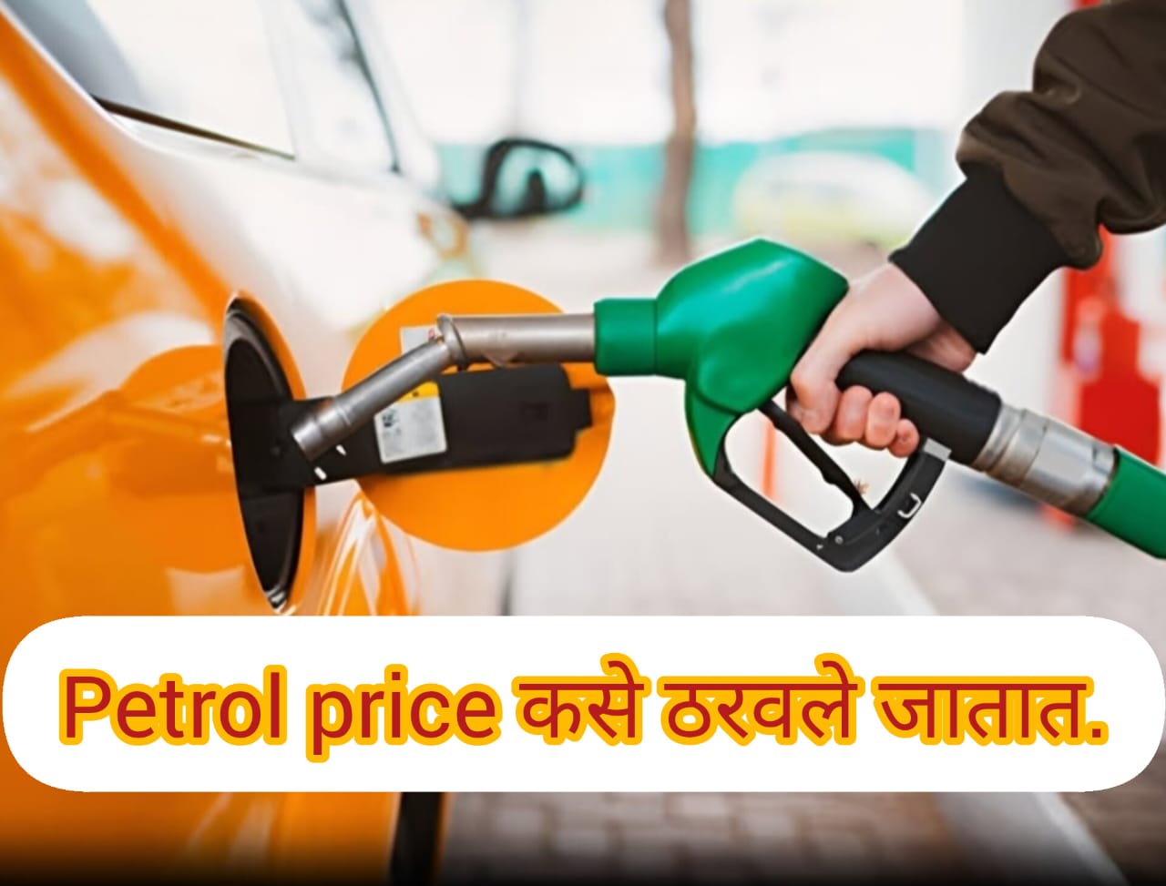 petrol price