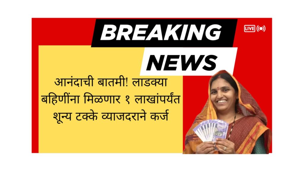 Ladaki Bahin Yojana