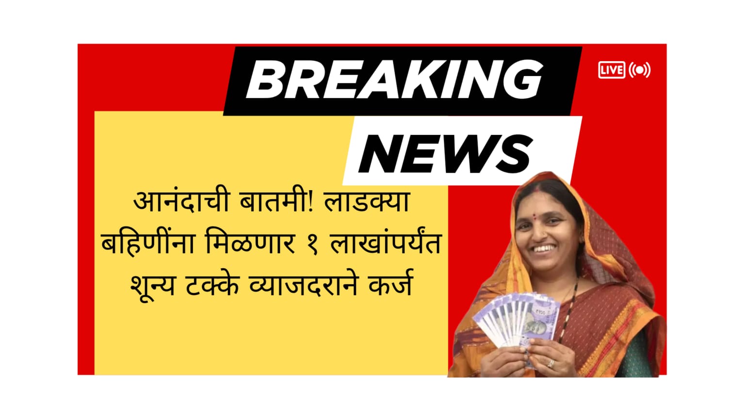 Ladaki Bahin Yojana