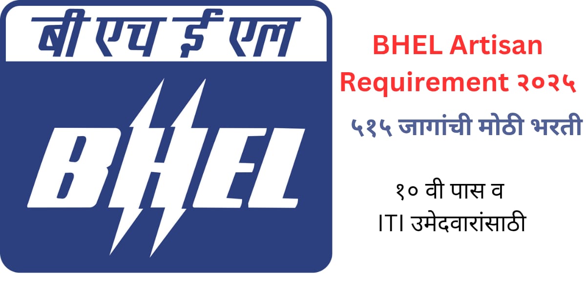 BHEL Artisan Recruitment 2025 – 515 जागांसाठी मोठी भरती