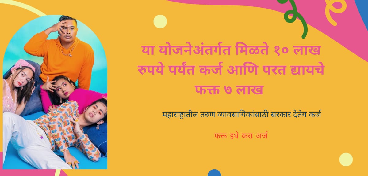CMEGP Loan Maharashtra 10 lakh