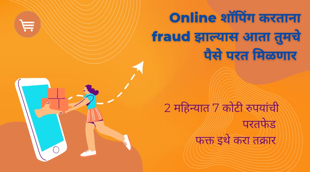 Jago Grahak Jago