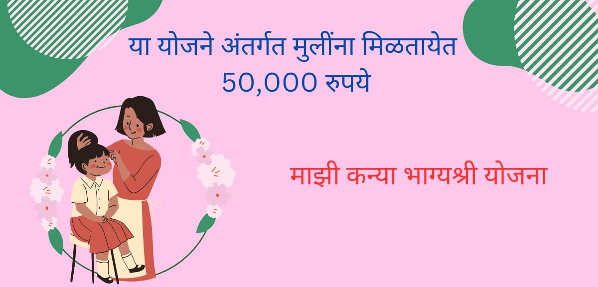 Mazi Kanya Bhagyashree Yojana in Maharashtra