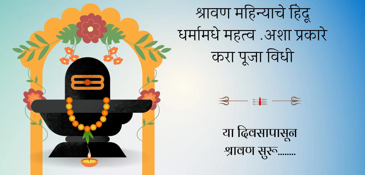 shravan month 2025