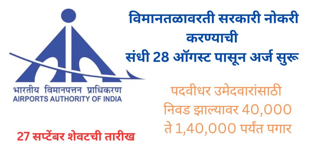 AAI JE Recruitment 2025