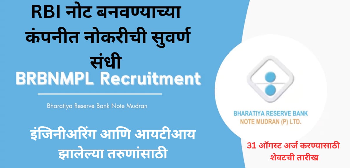 BRBNMPL Recruitment 2025