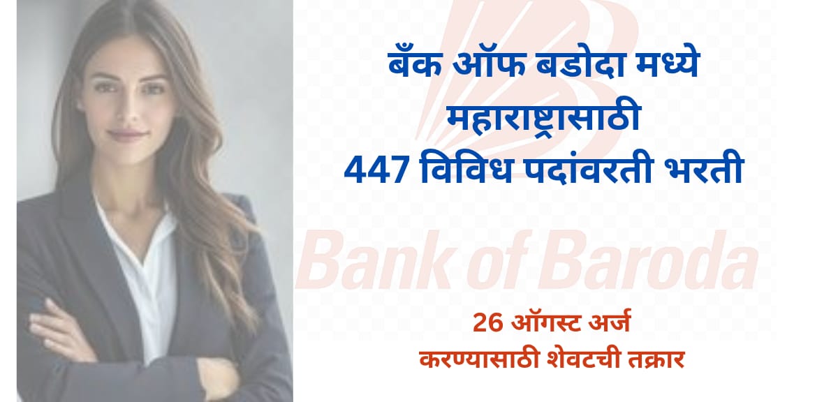 Bank of Baroda Recruitment 2025
