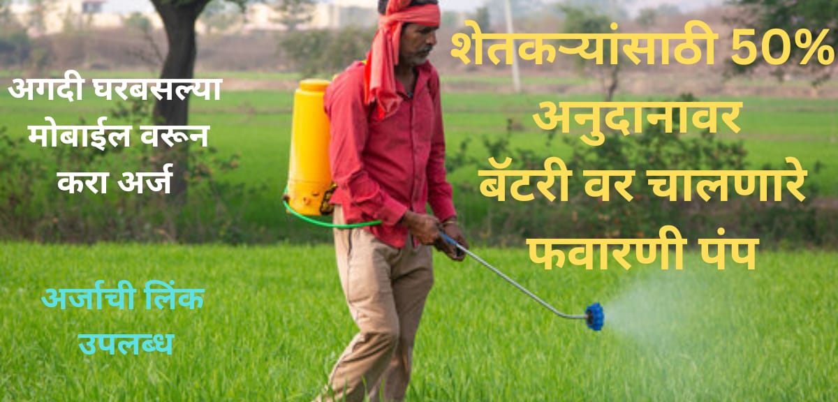 Battery Pump Yojana 2025