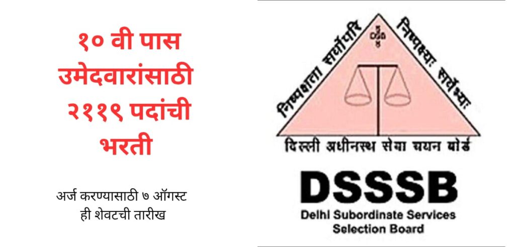 DSSSB Vacancy 2025