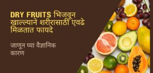 Dry Fruits
