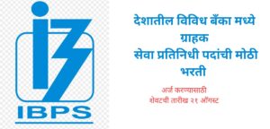 IBPS CRP Bharti 2026-27