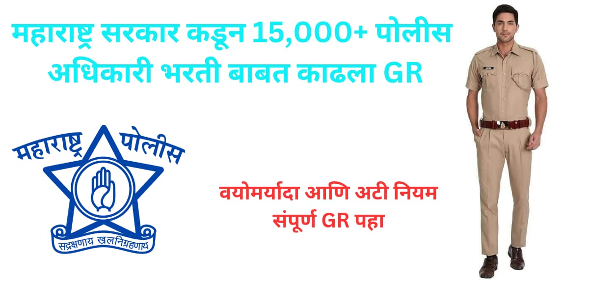Maharashtra Police Bharti 2025