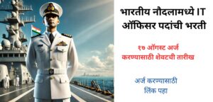 Indian Navy SSC IT Officer Recruitment 2025