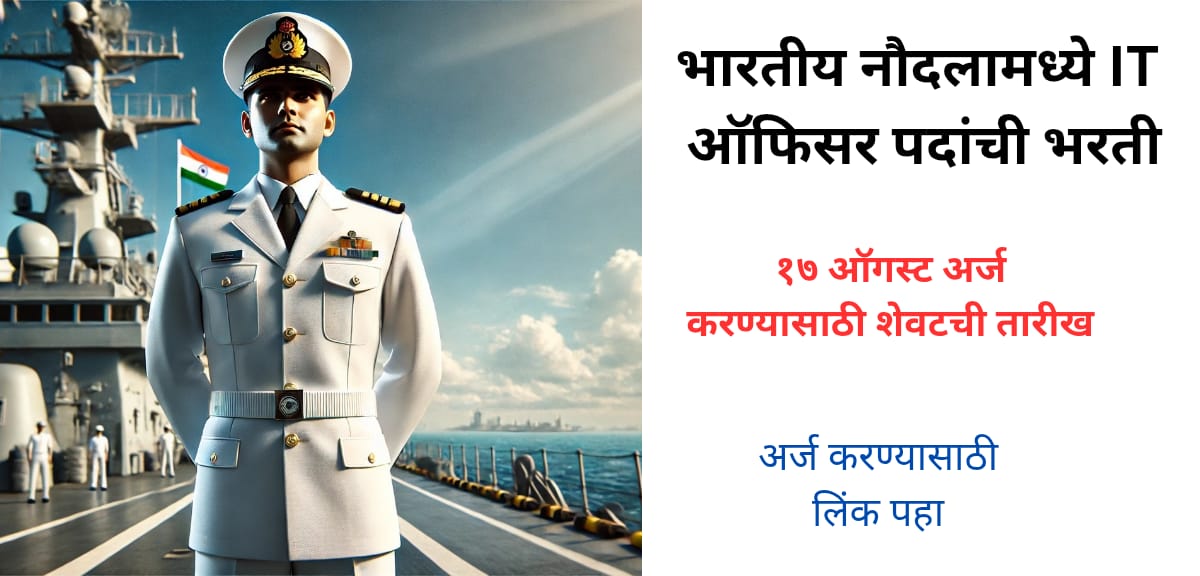 Indian Navy SSC IT Officer Recruitment 2025
