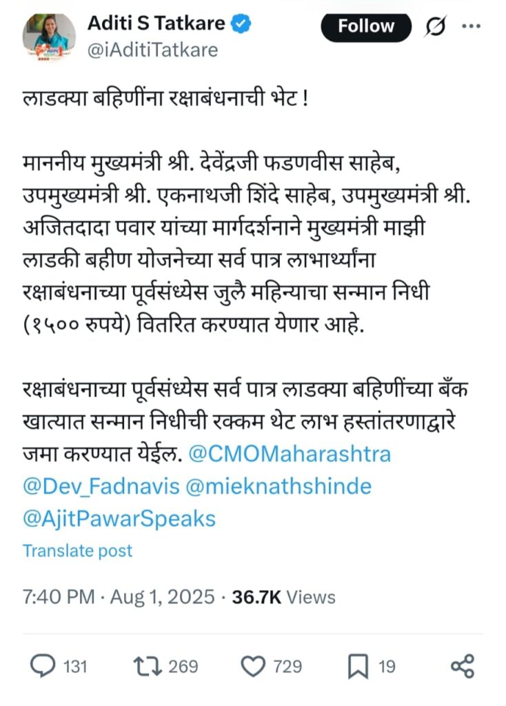 Ladki Bahin Yojana Maharashtra 2025