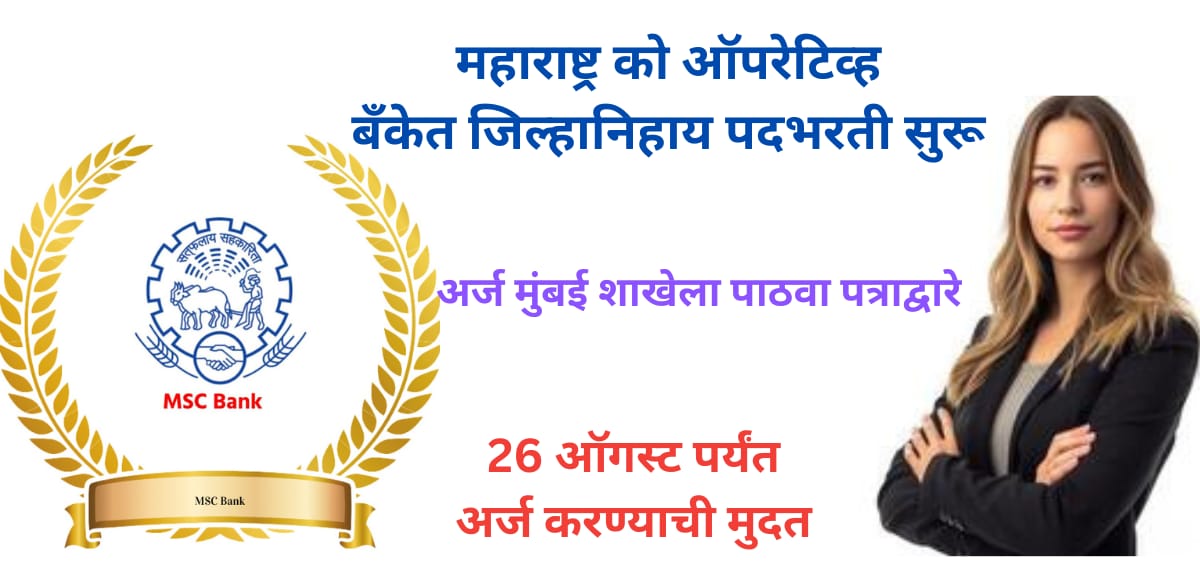 MSC Bank Recruitment 2025