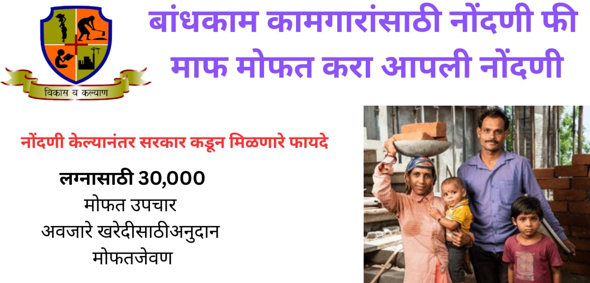 Maharashtra Labour Welfare Scheme 2025