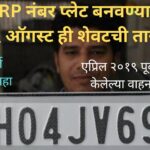 Number Plate 15 August 2025