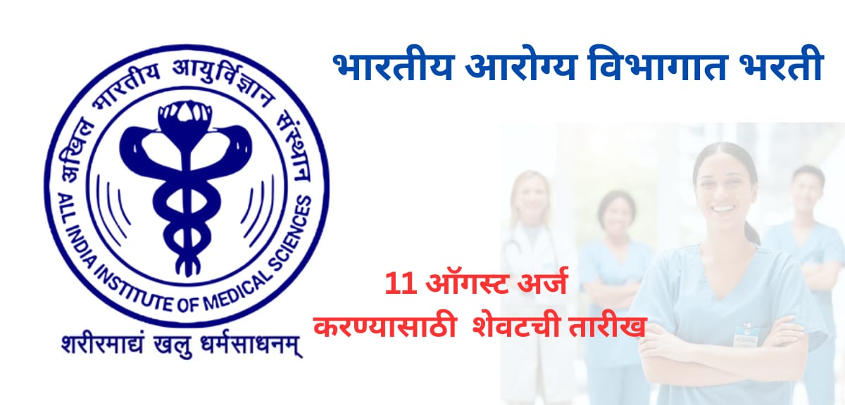 Nursing Officer Bharti 2025