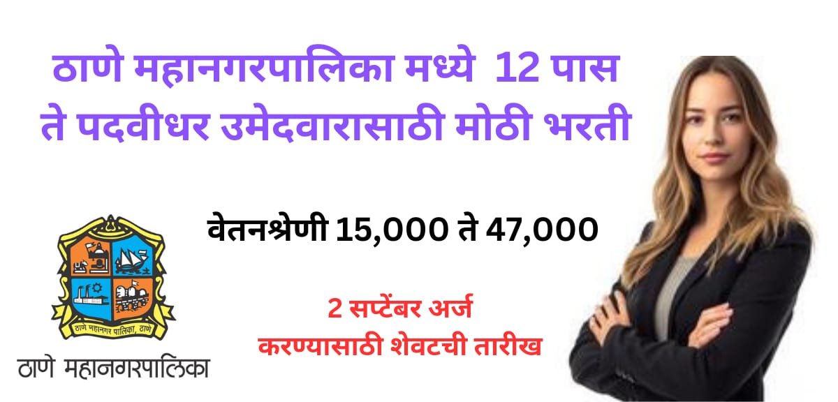 TMC Recruitment 2025