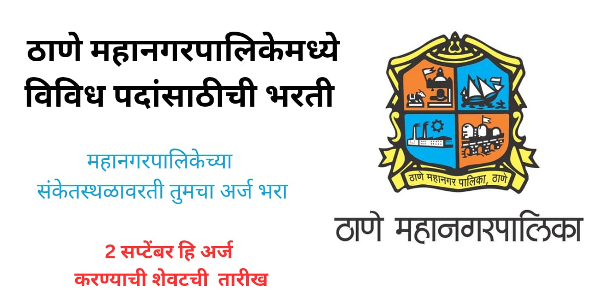 Thane Mahanagarpalika Bharti 2025