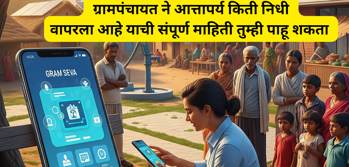 e-GramSwaraj 2025