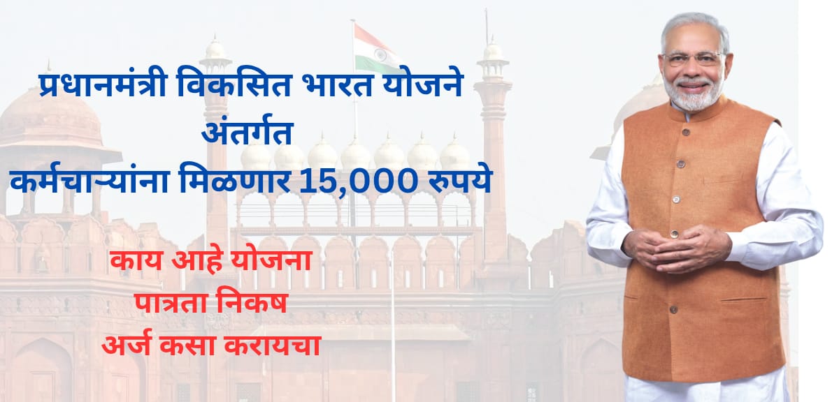 pm viksit bharat yojana 2025