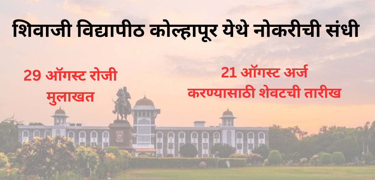 Shivaji university job vacancy 2025