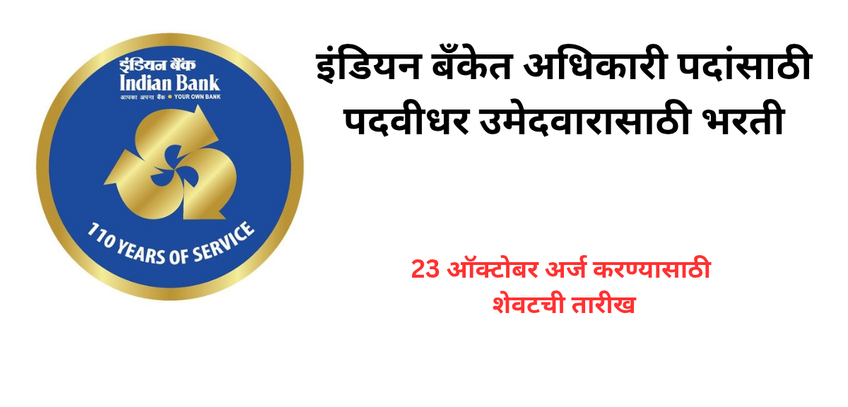 Indian Bank bharti 2025