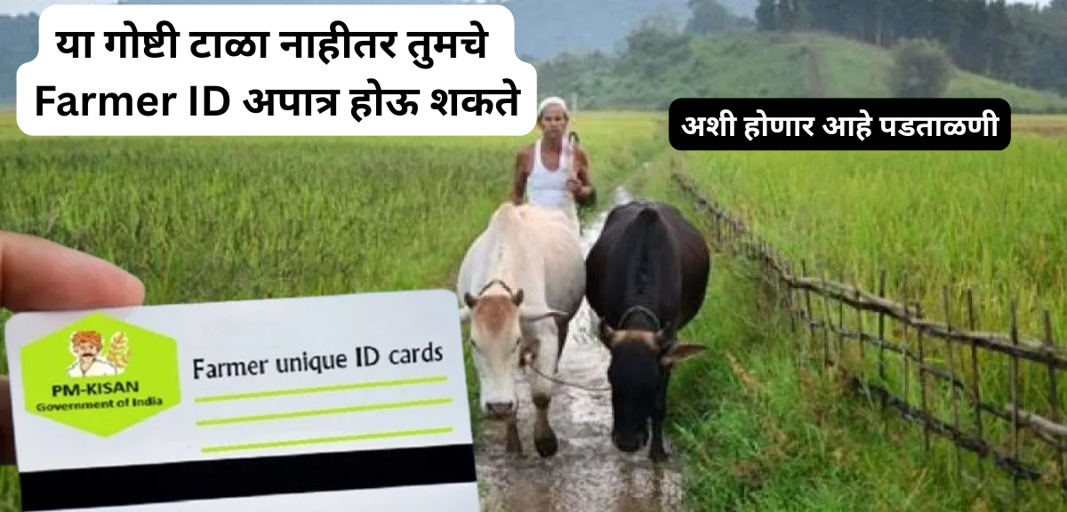 Farmer ID Maharashtra