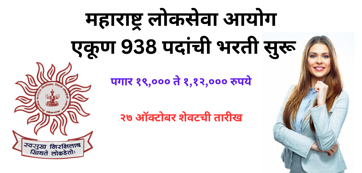 MPSC Group C Bharti 2025