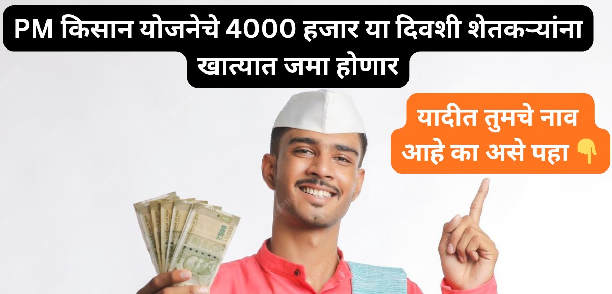 PM Kisan Samman Nidhi