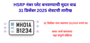 HSRP Number Plate Maharashtra 2025 