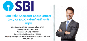 SBI UX Recruitment 2026