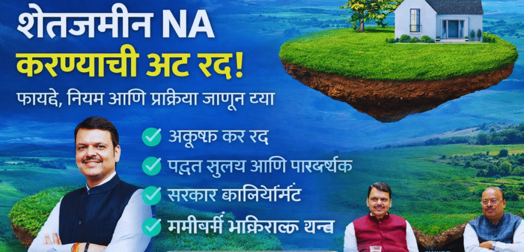 NA land rules in maharashtra in marathi