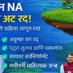 NA land rules in maharashtra in marathi